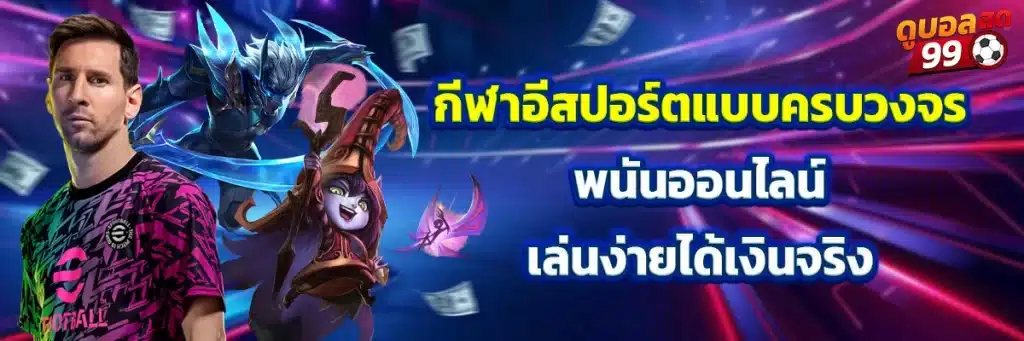 กีฬาอีสปอร์ต