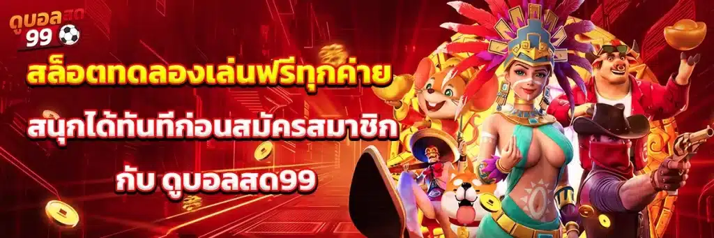 สล็อต ทดลอง